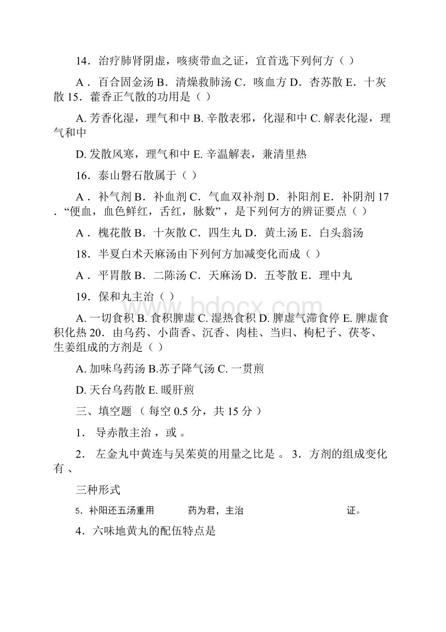 方剂学试题8.docx_第3页