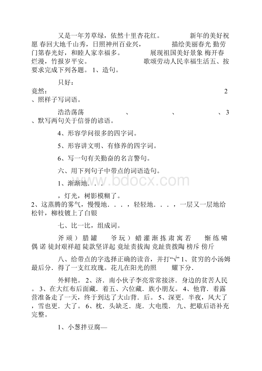 小学三年级练习题.docx_第2页