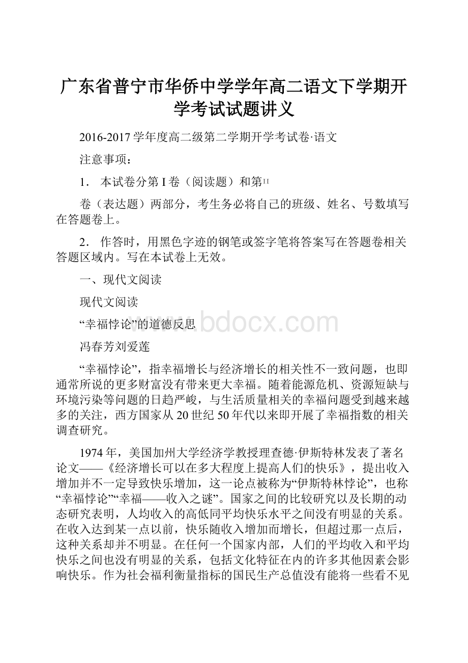 广东省普宁市华侨中学学年高二语文下学期开学考试试题讲义.docx