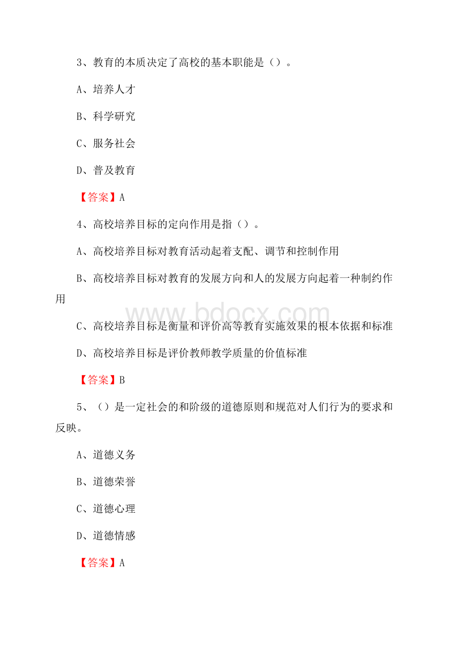 上半年湖南安全技术职业学院招聘考试《教学基础知识》试题及答案.docx_第2页