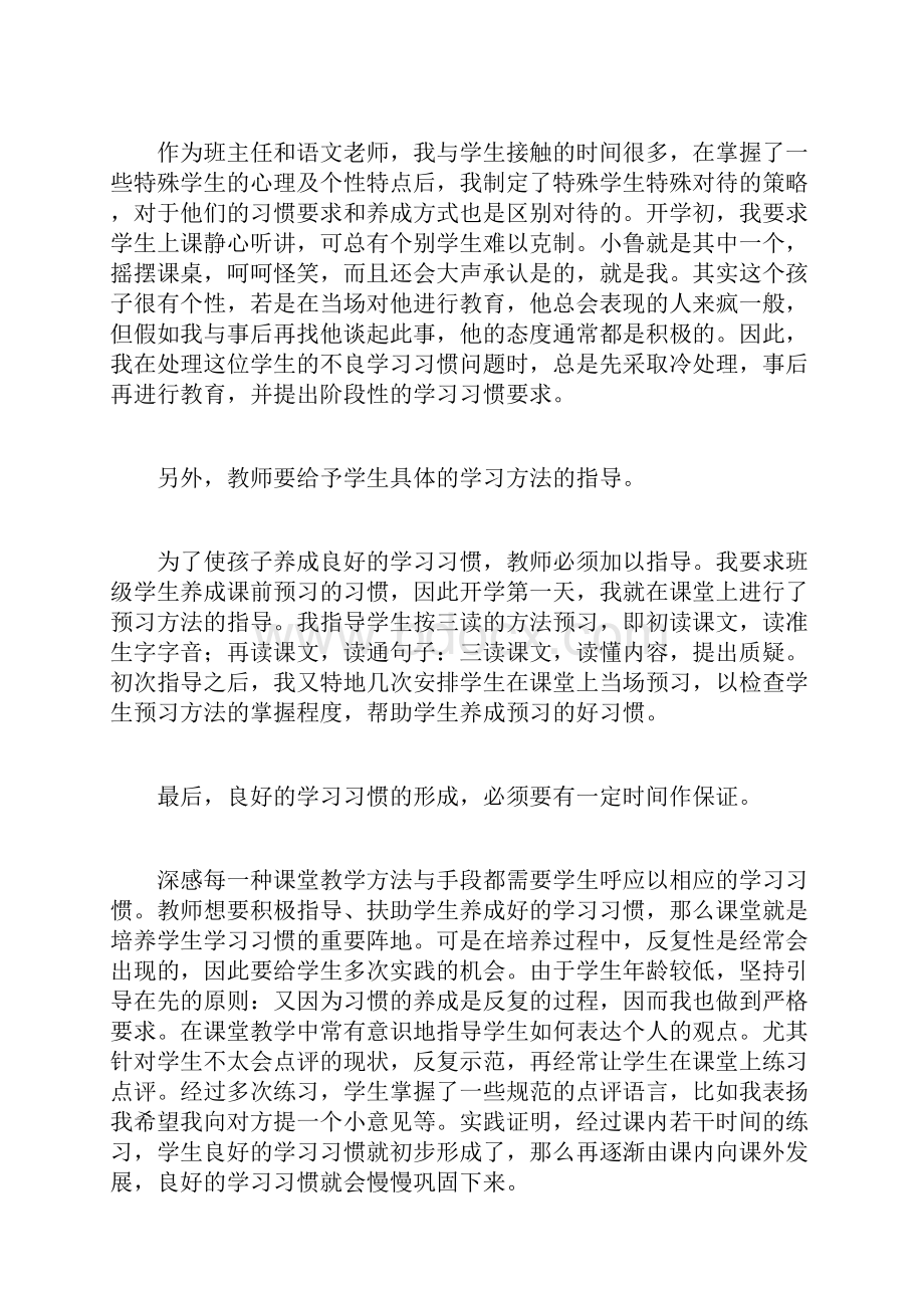 培养学习习惯的思考如何培养学习习惯的思考.docx_第2页