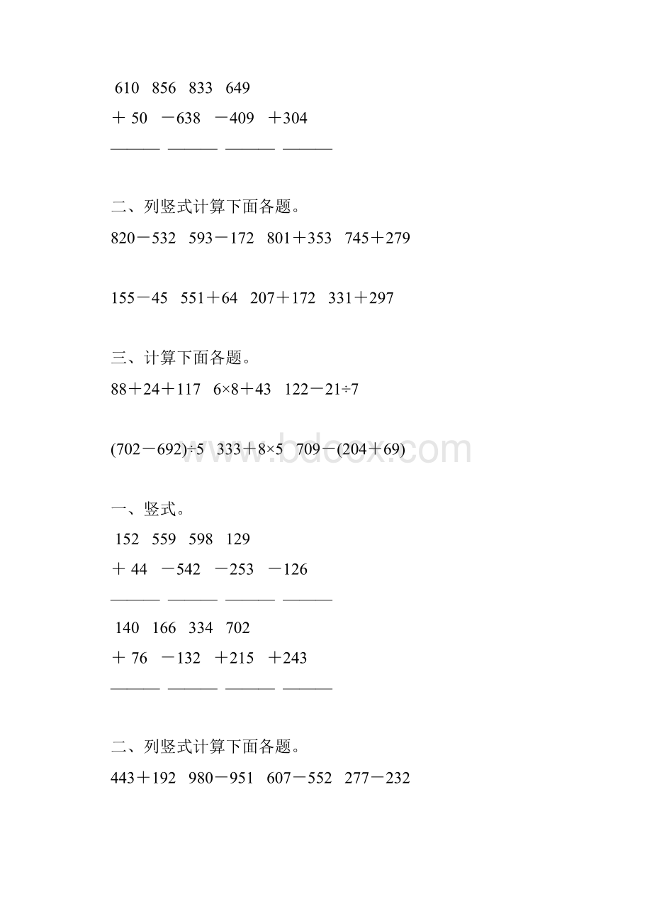 人教版小学三年级数学上册第四单元万以内的加减法综合练习题大全34.docx_第2页