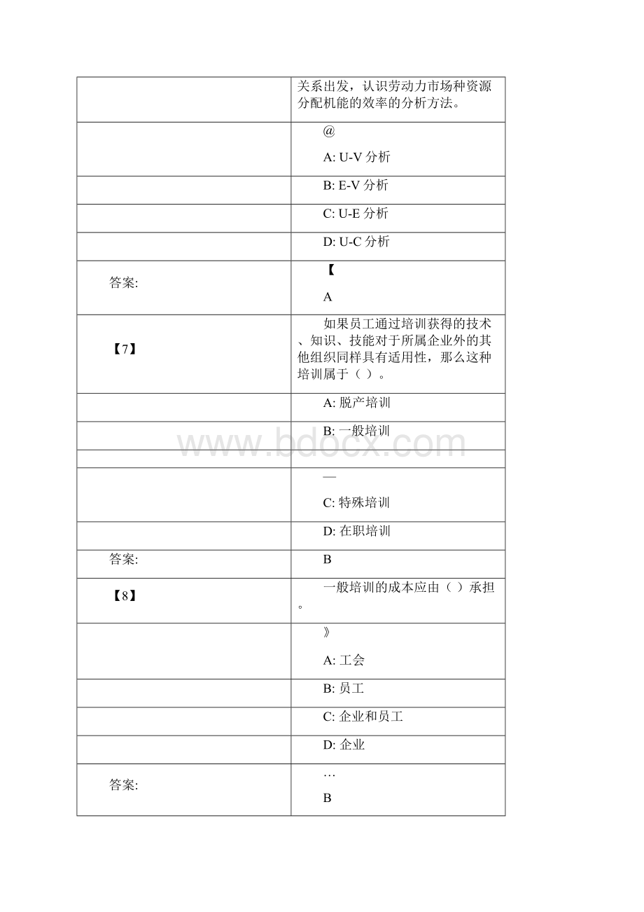 1803东财劳动经济学B在线作业及答案.docx_第3页