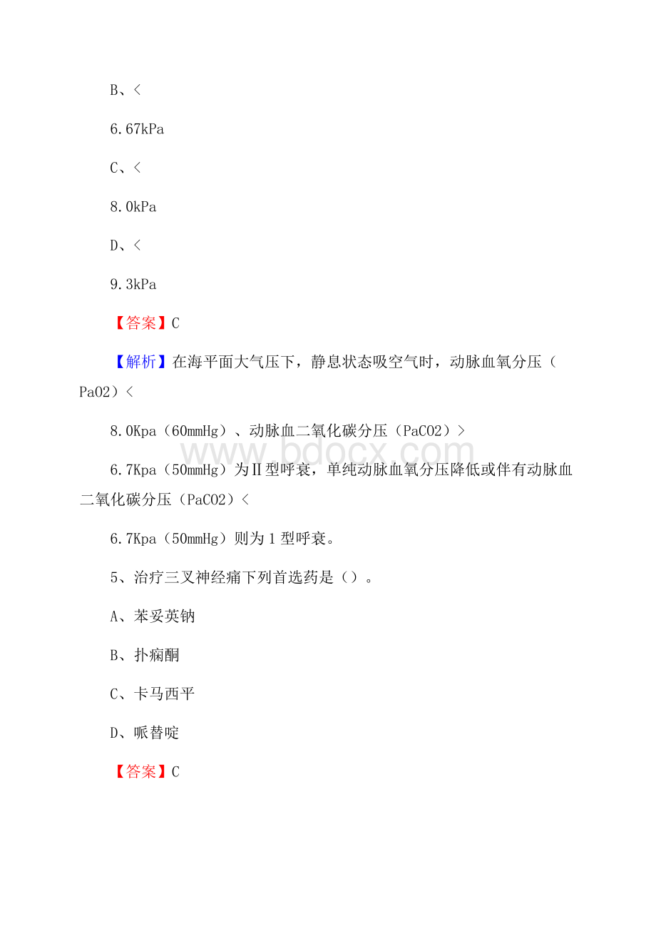 三台县精神病院《医学基础知识》招聘试题及答案.docx_第3页