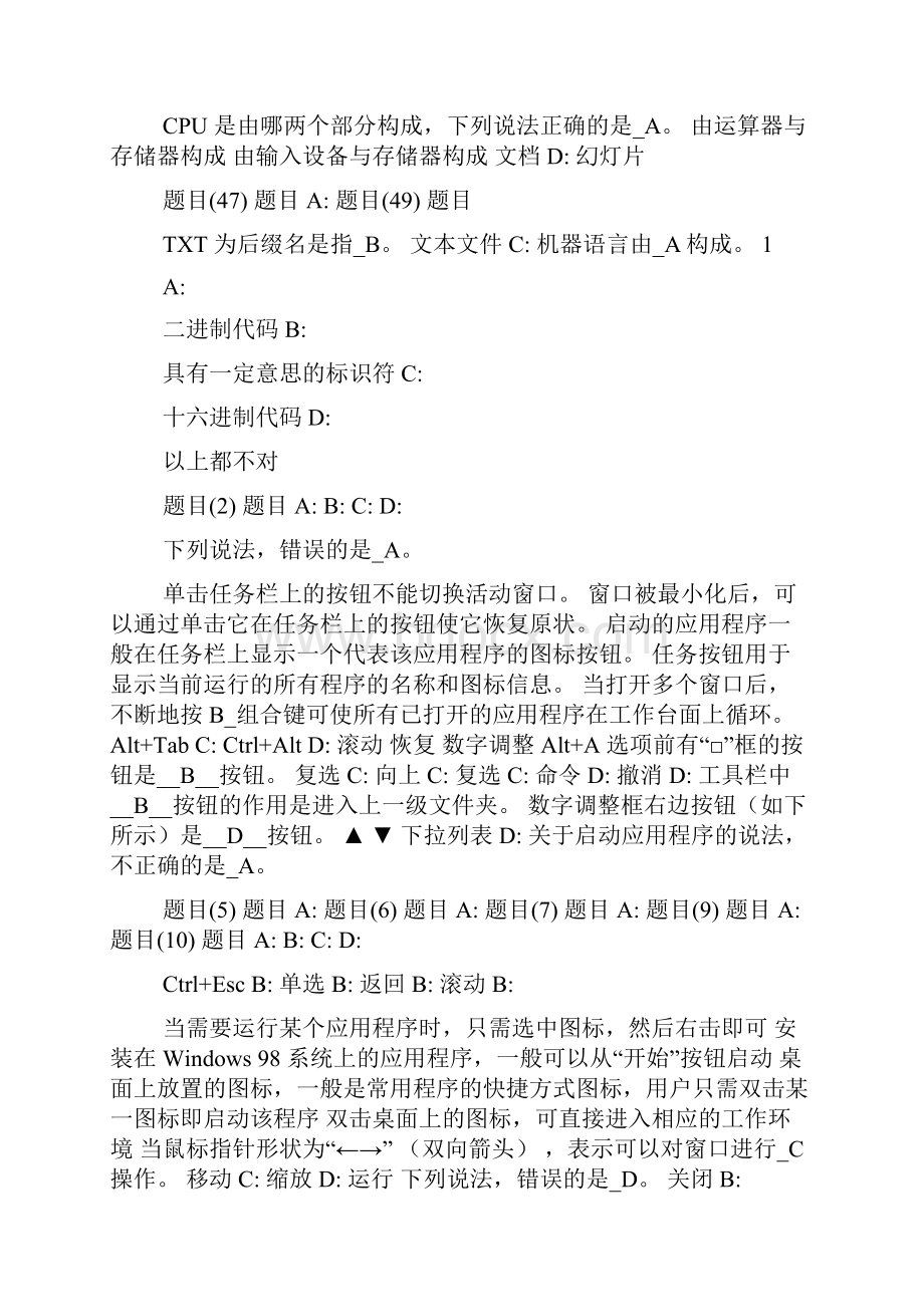 湖南计算机二级考试计算机试题汇加答案.docx_第3页