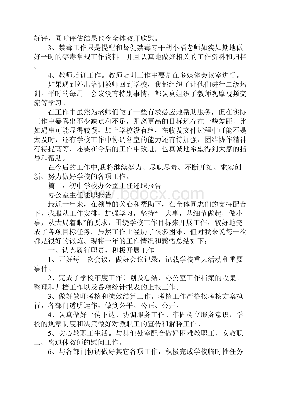 学校办公室主任个人述职报告.docx_第3页