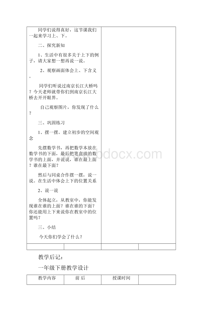 一年级下册教案1.docx_第3页