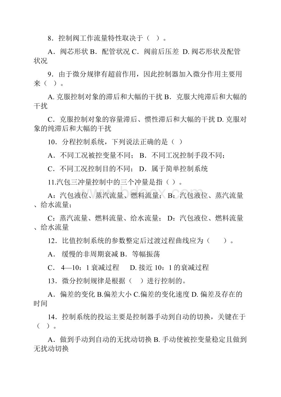 仪表维修工技能大赛模拟试题二doc.docx_第2页