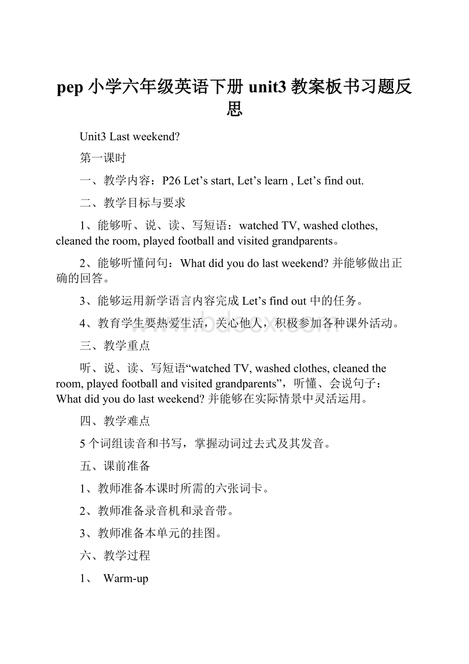 pep小学六年级英语下册unit3教案板书习题反思.docx