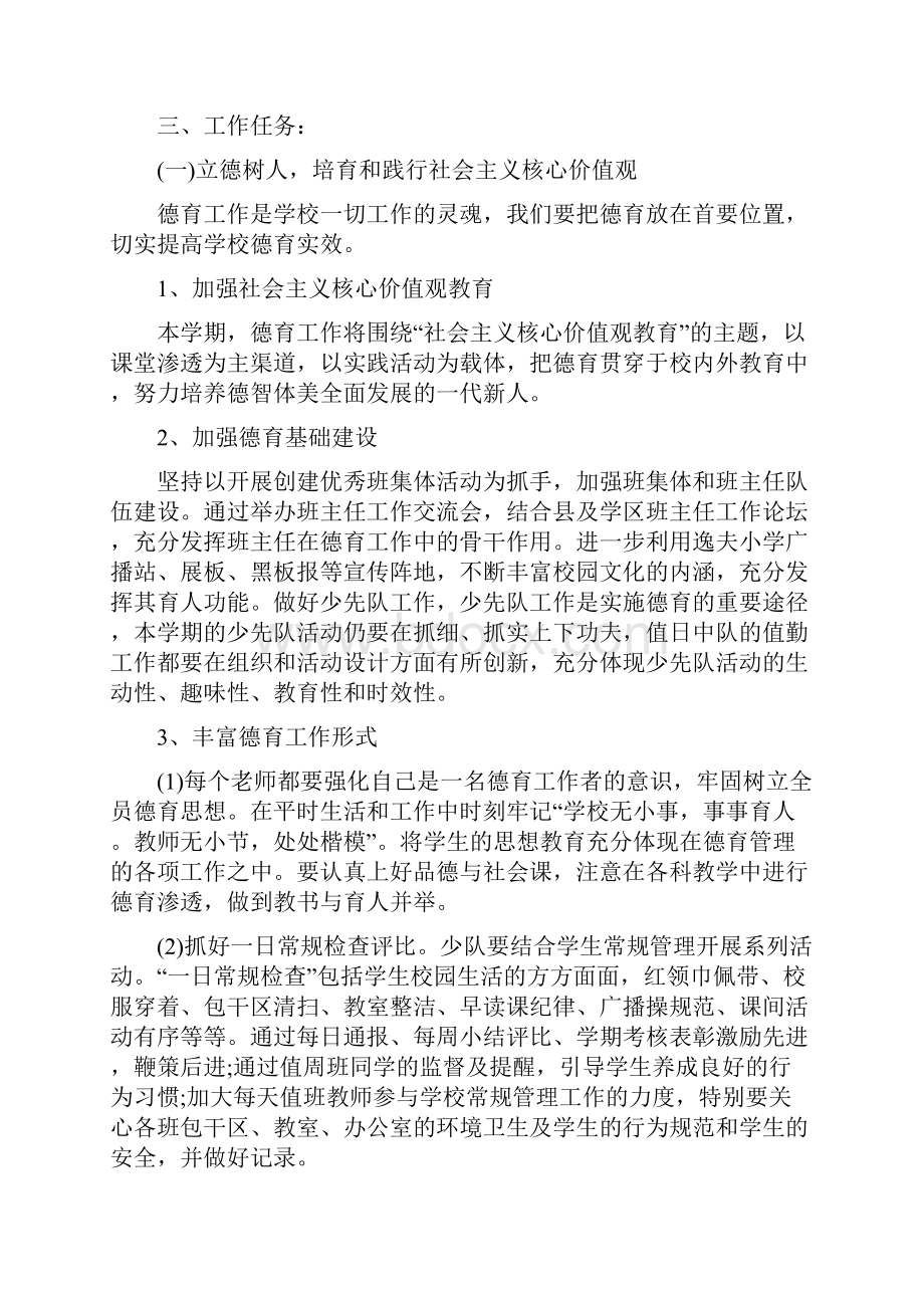 学校教育教学计划.docx_第2页