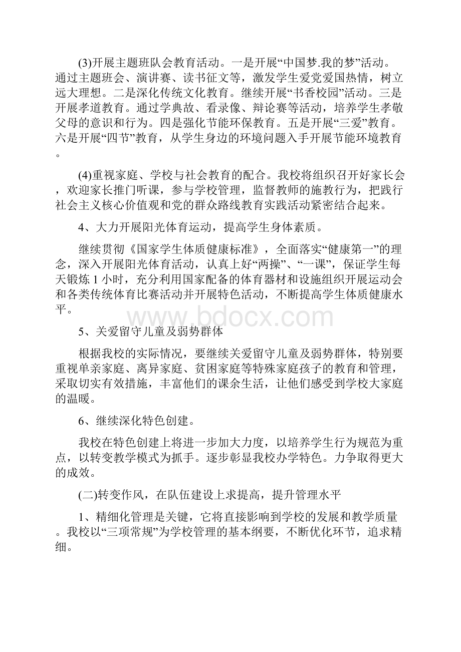 学校教育教学计划.docx_第3页