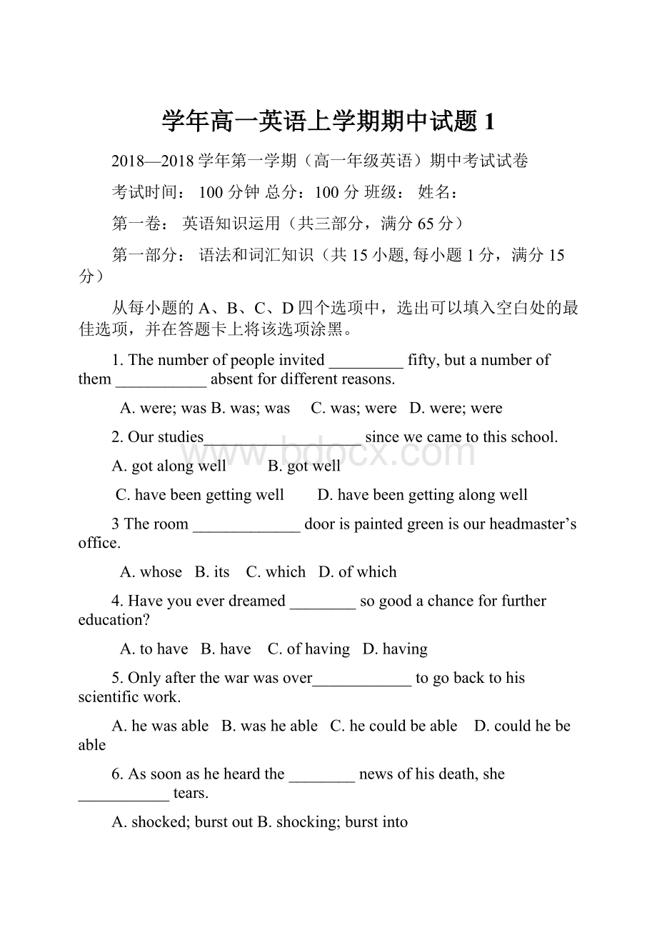 学年高一英语上学期期中试题1.docx