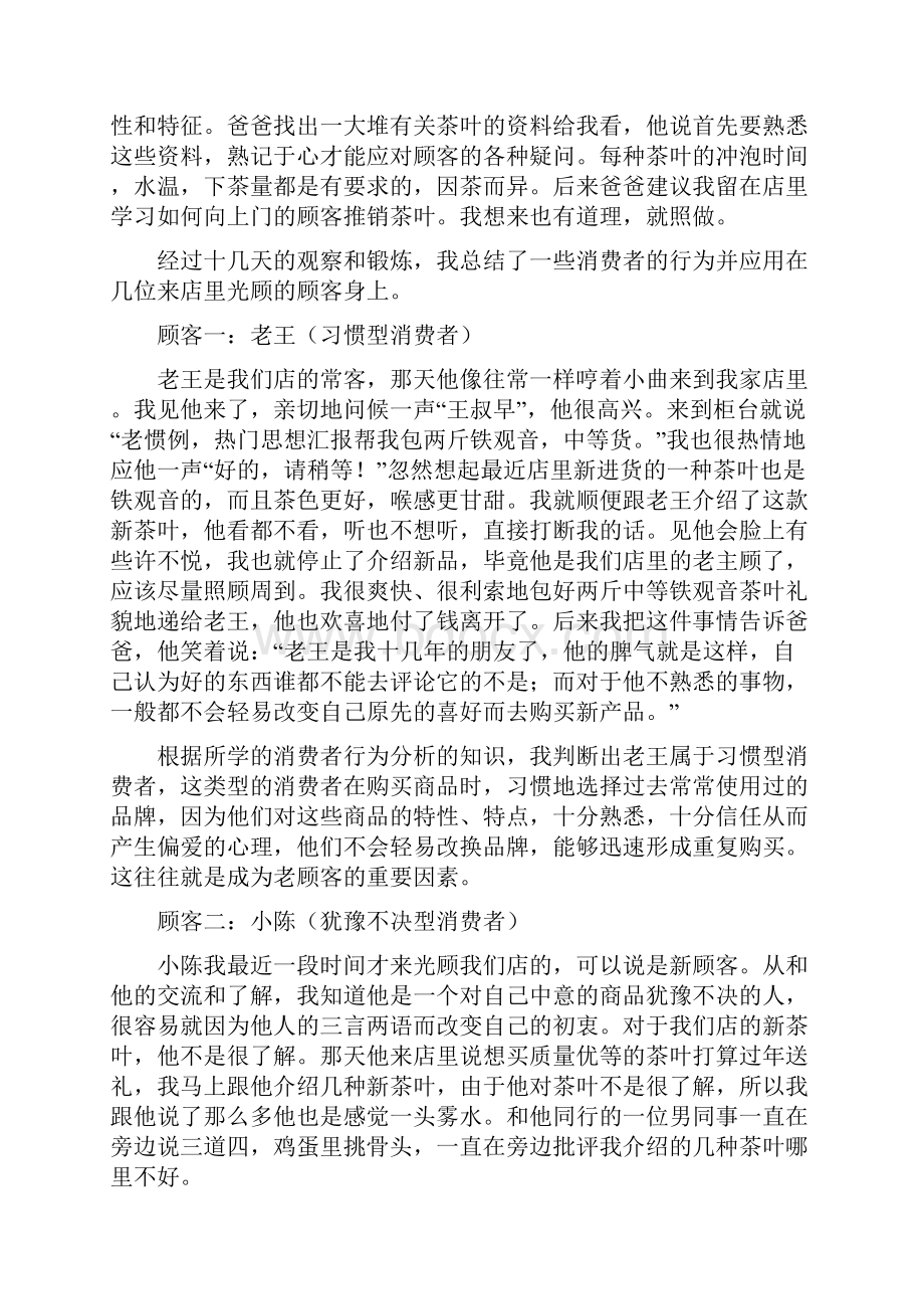 寒假社会实践心得体会.docx_第2页