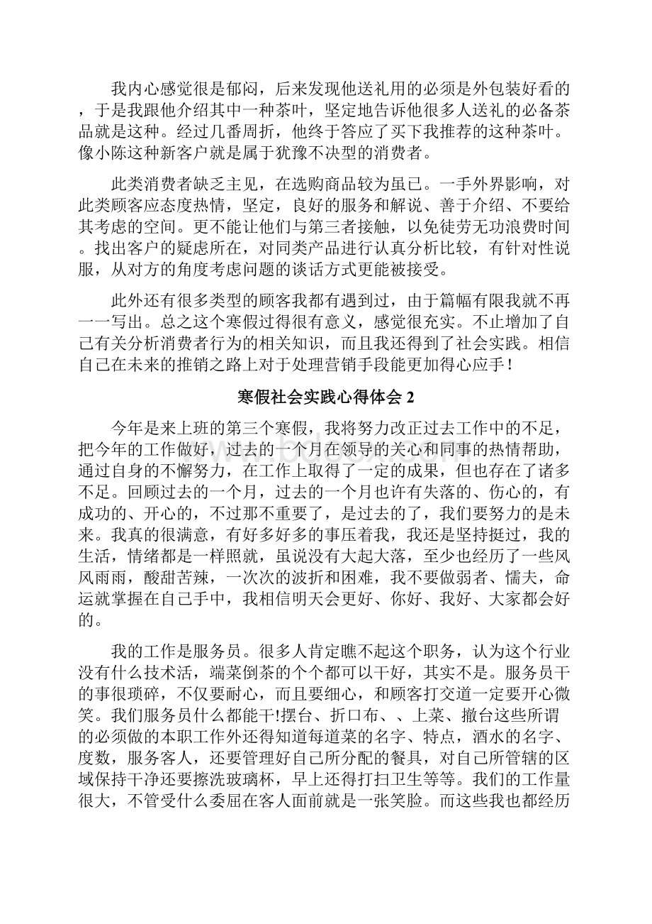 寒假社会实践心得体会.docx_第3页