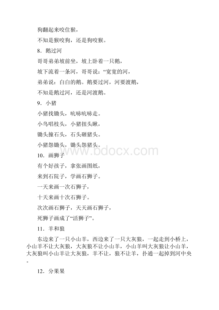 绕口令大全.docx_第3页