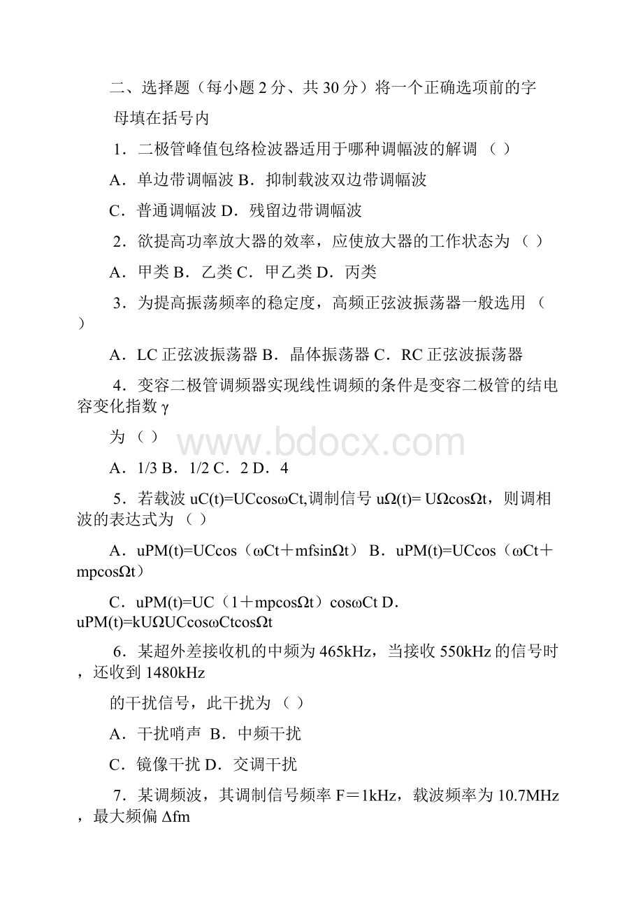 高频电子线路试题4含答案.docx_第2页