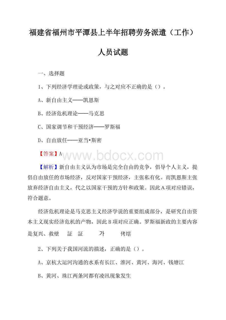 福建省福州市平潭县上半年招聘劳务派遣(工作)人员试题.docx_第1页