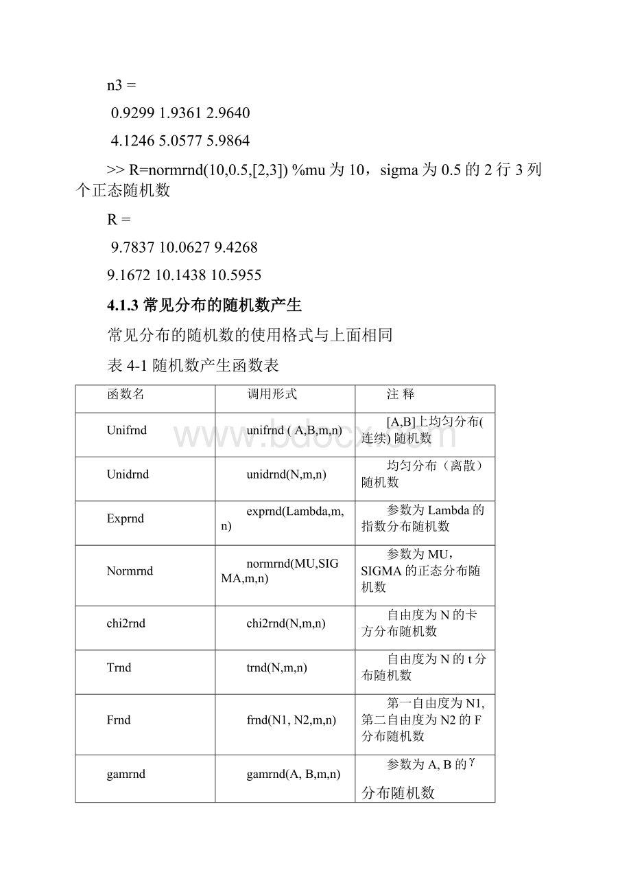 MATLAB在概率统计中的使用.docx_第3页