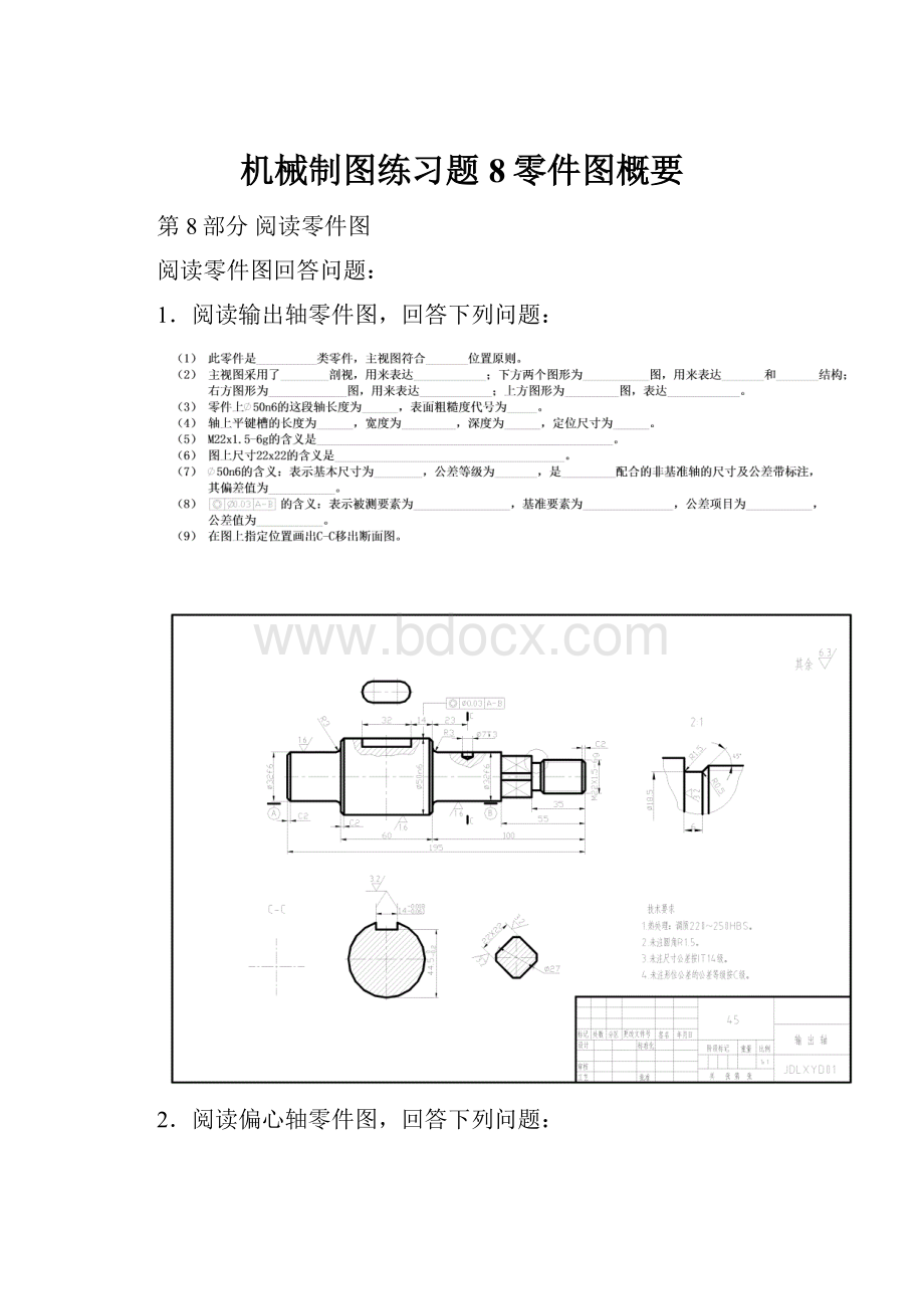 机械制图练习题8零件图概要.docx_第1页