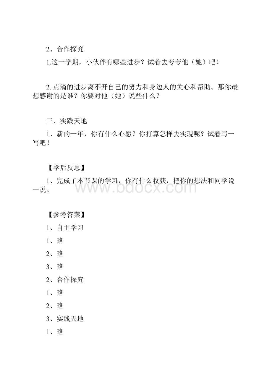 部编版道德与法治一年级上册学案16新年的礼物 教案教学设计.docx_第2页