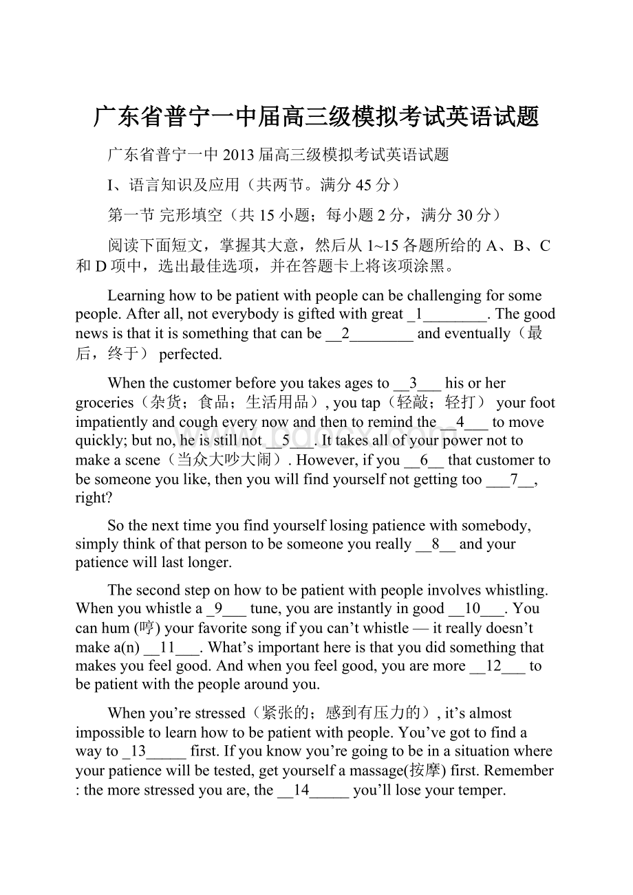 广东省普宁一中届高三级模拟考试英语试题.docx_第1页