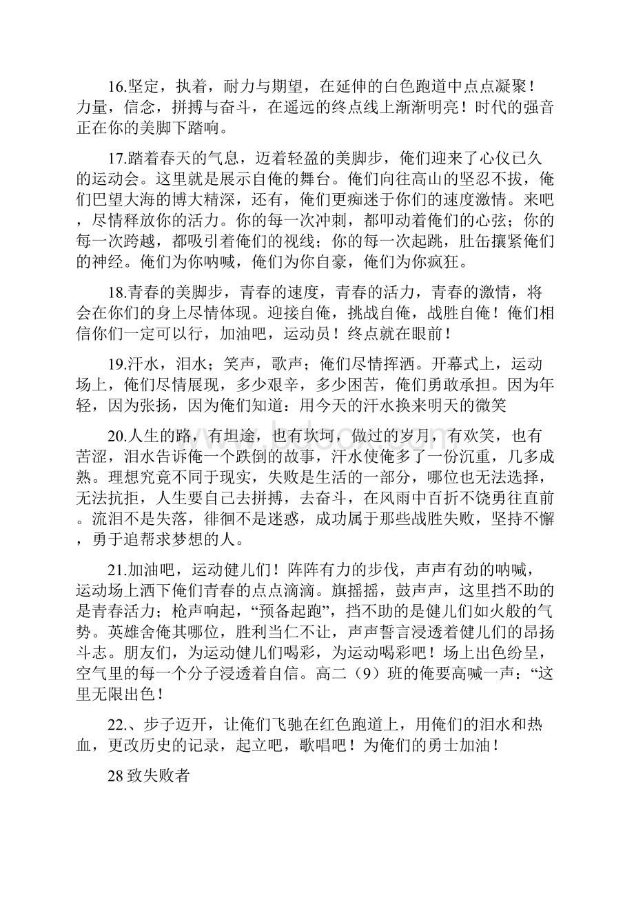 运动会投稿.docx_第3页