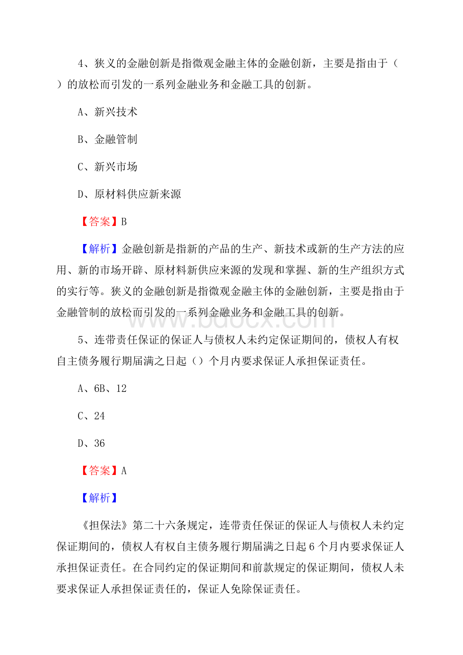 安徽省安庆市宿松县工商银行招聘《专业基础知识》试题及答案.docx_第3页