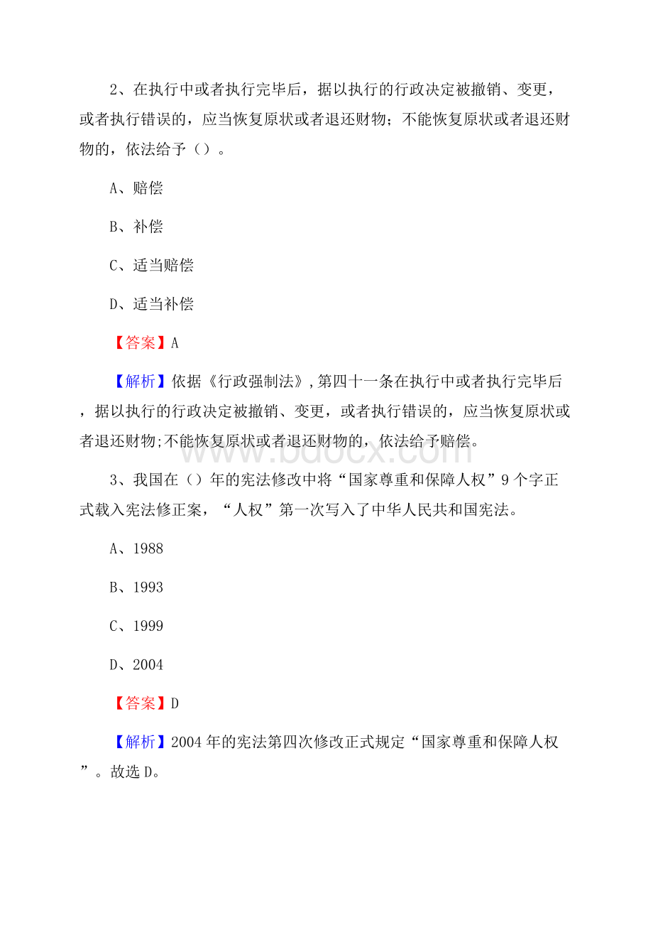 贵州省铜仁市碧江区上半年招聘编制外人员试题及答案.docx_第2页