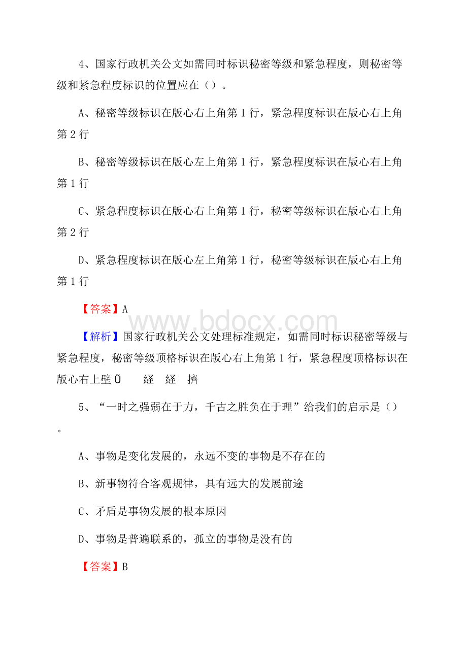 贵州省铜仁市碧江区上半年招聘编制外人员试题及答案.docx_第3页