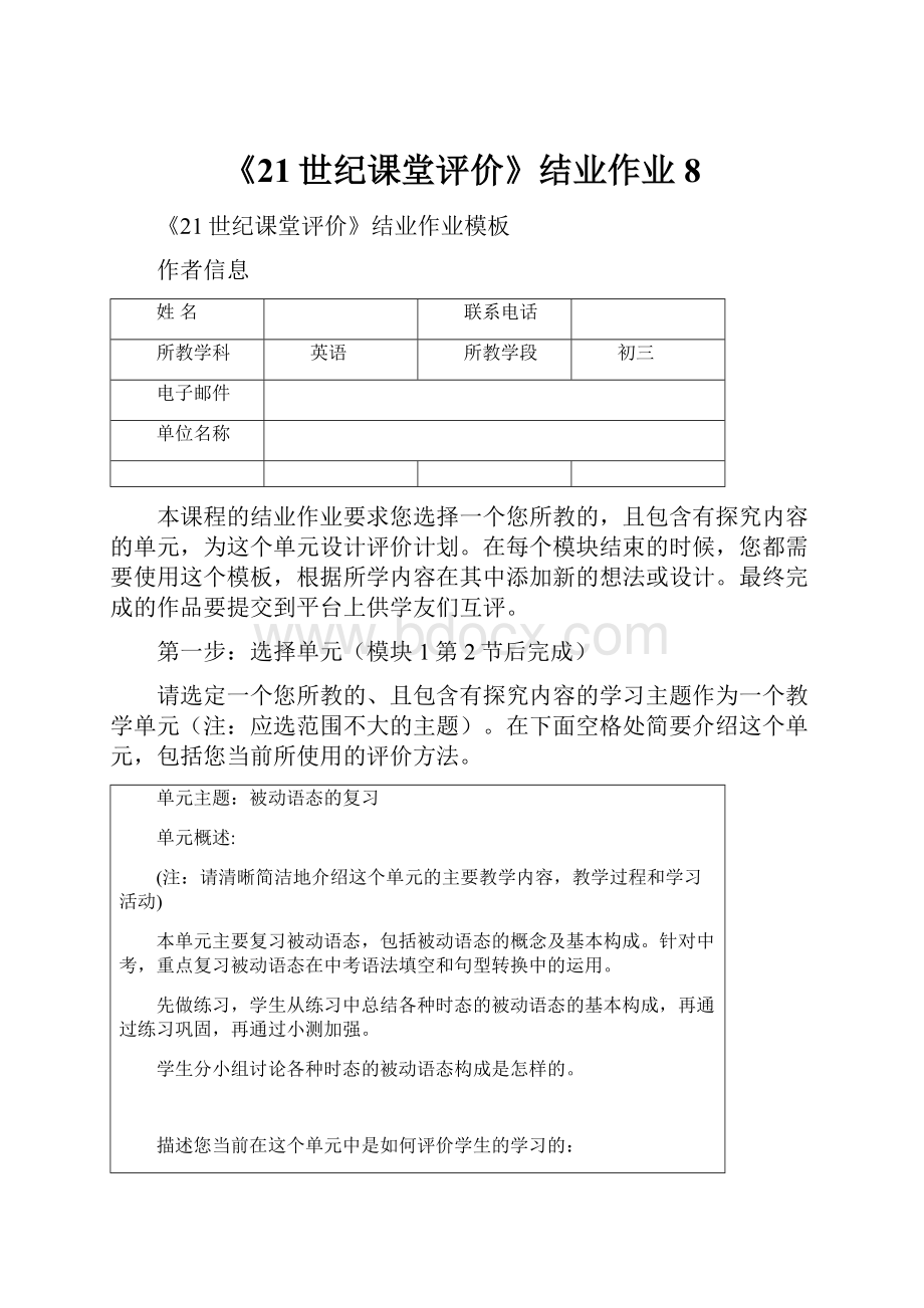 《21世纪课堂评价》结业作业8.docx_第1页