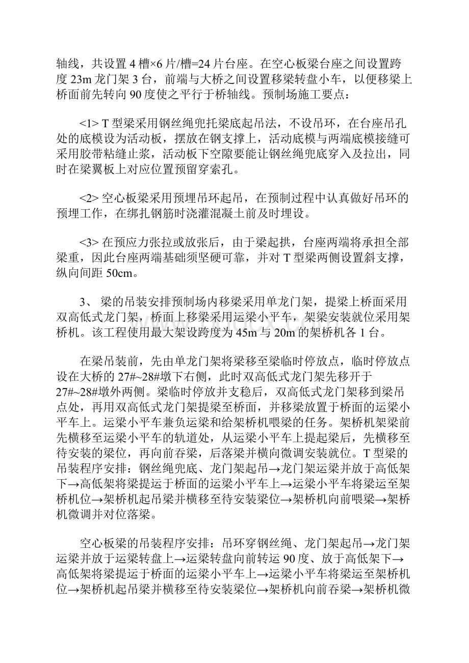 桥梁的吊装施工方案.docx_第2页