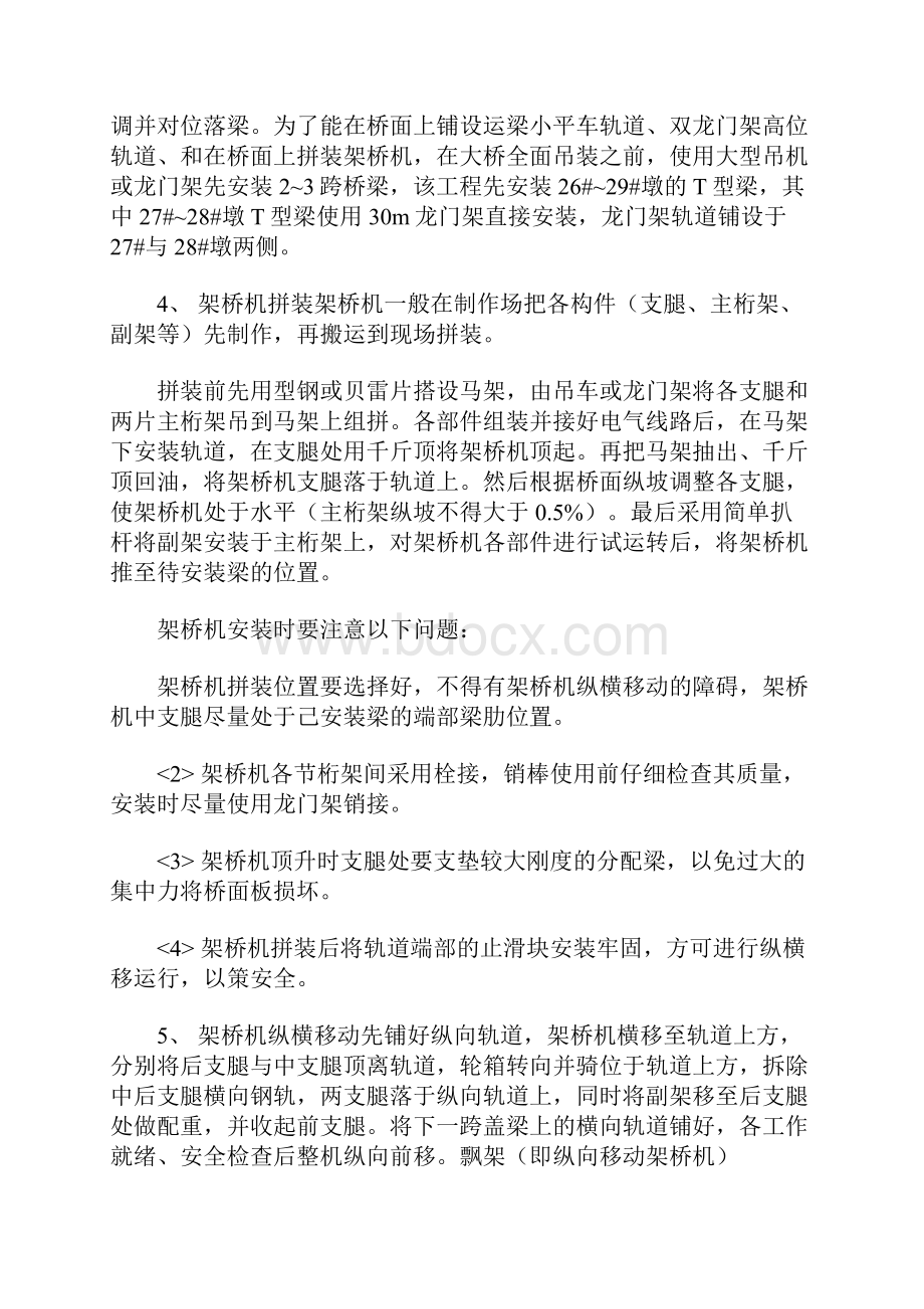 桥梁的吊装施工方案.docx_第3页