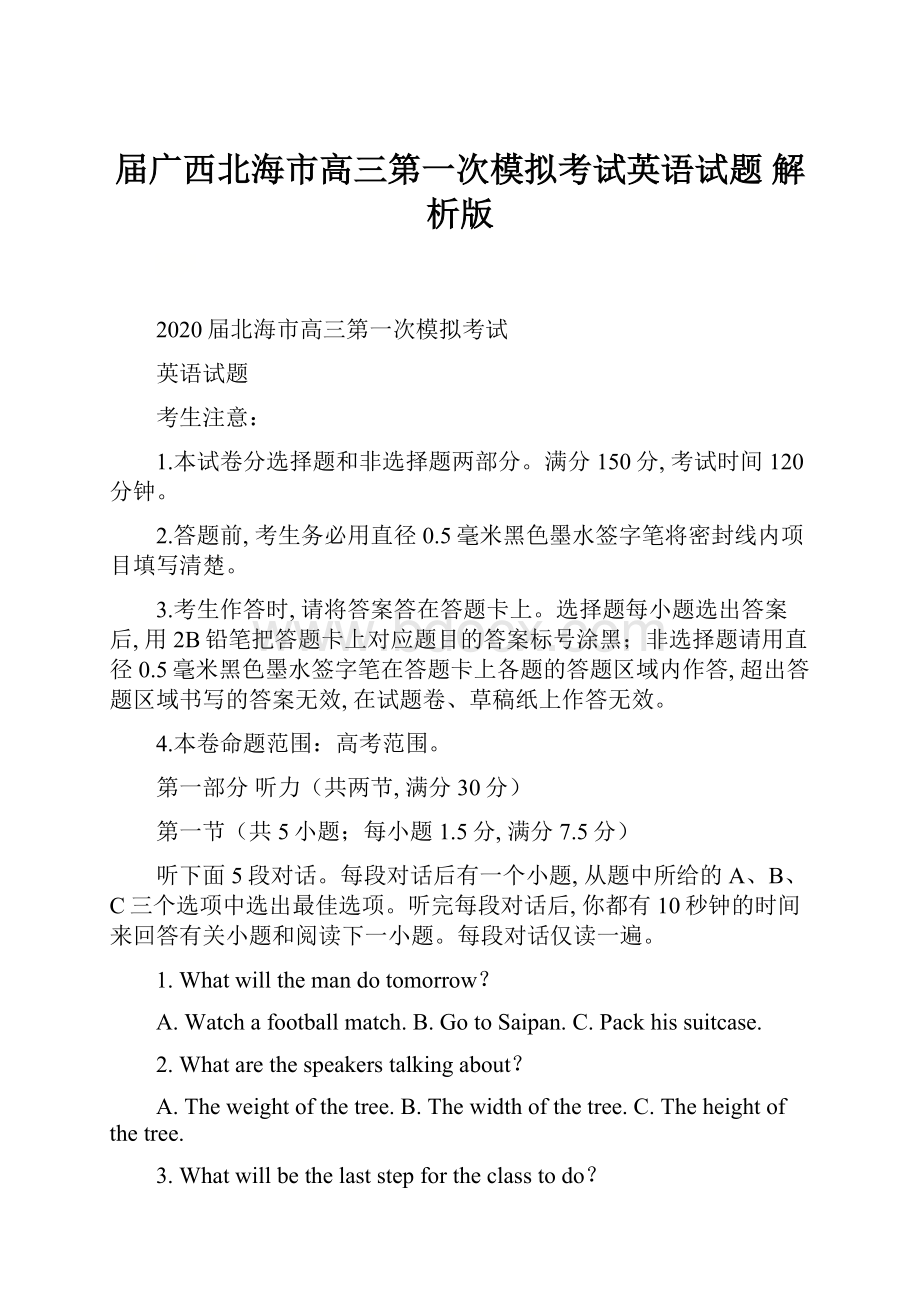 届广西北海市高三第一次模拟考试英语试题 解析版.docx_第1页