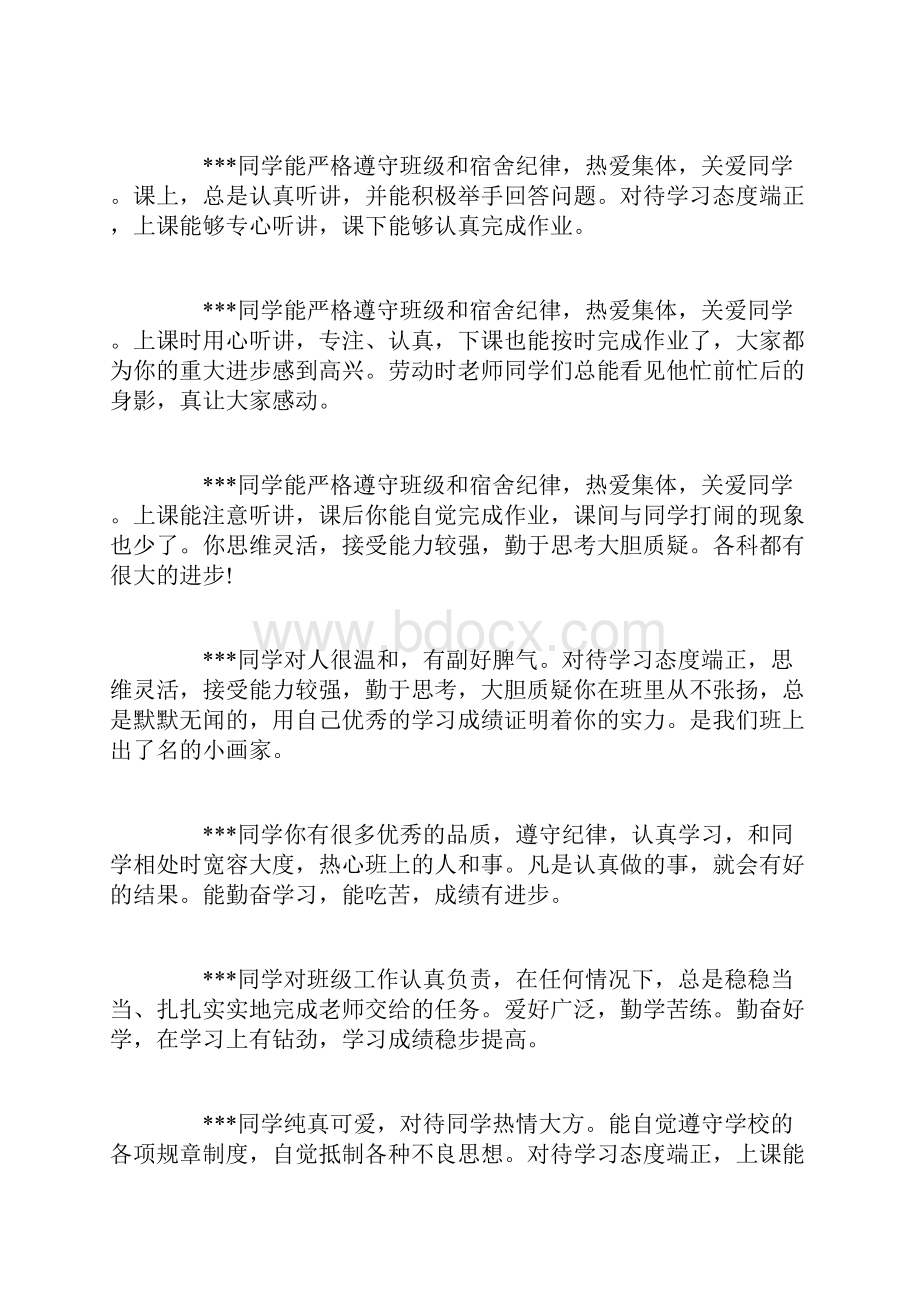 大学班级鉴定评语100字大学毕业生班级鉴定评语.docx_第2页