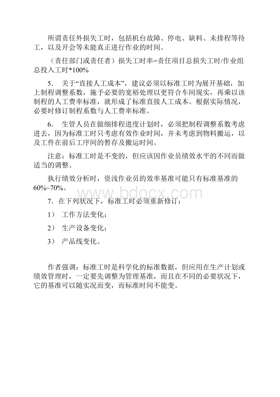 标准工时改善项目.docx_第2页