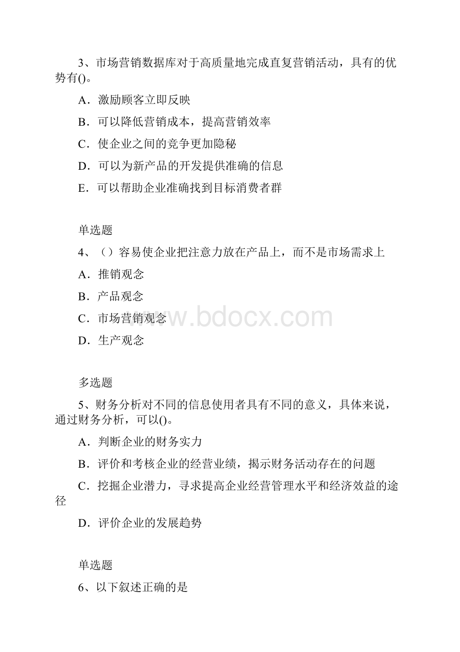 企业管理知识练习题3477.docx_第3页