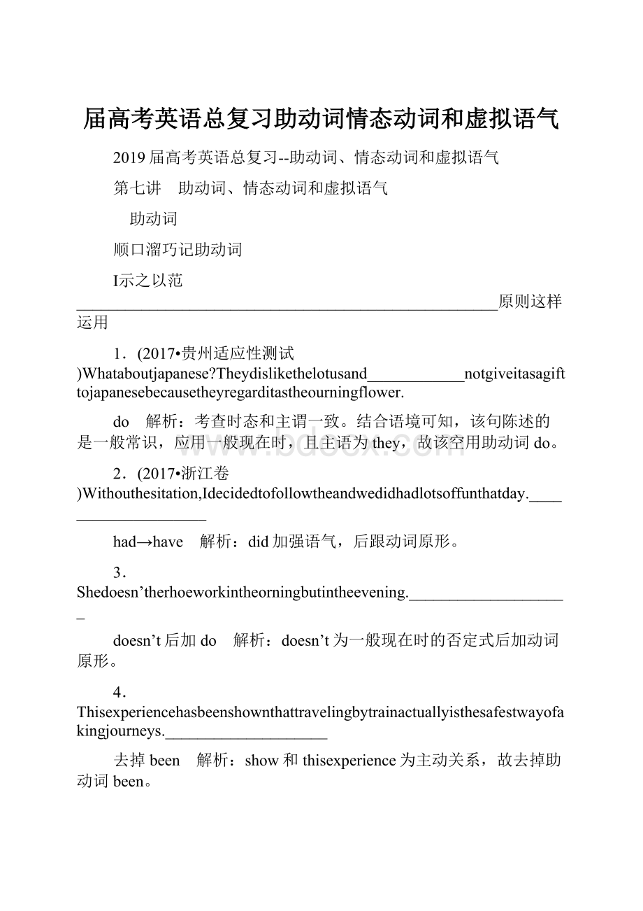 届高考英语总复习助动词情态动词和虚拟语气.docx