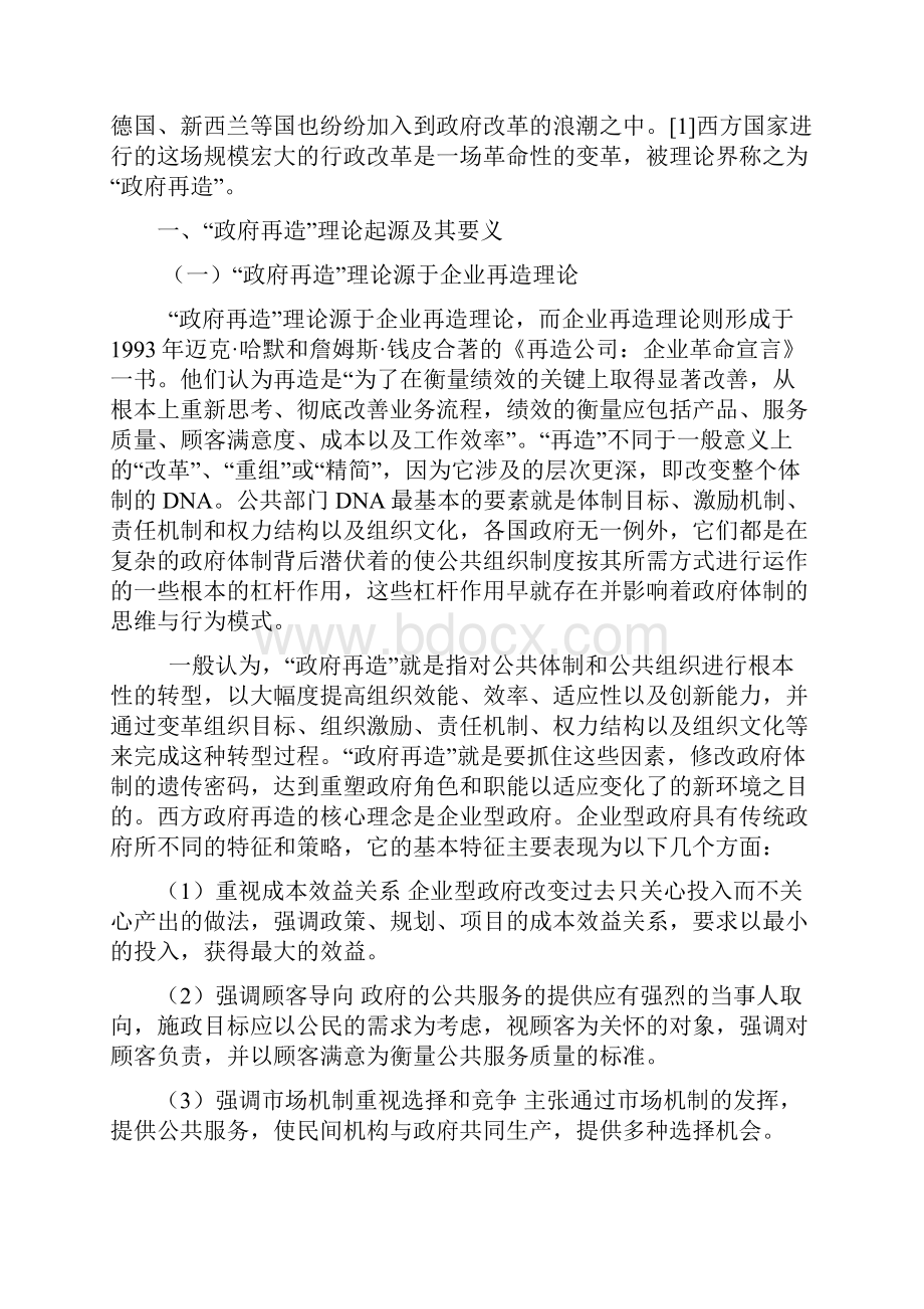 西方国家政府再造理论及其对我国的启示学年论文.docx_第2页