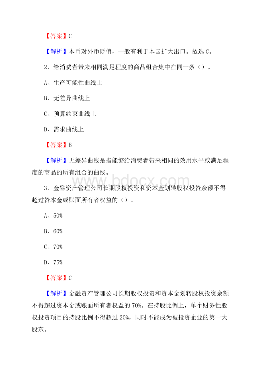 云南省普洱市镇沅彝族哈尼族拉祜族自治县邮政储蓄银行招聘试题及答案.docx_第2页