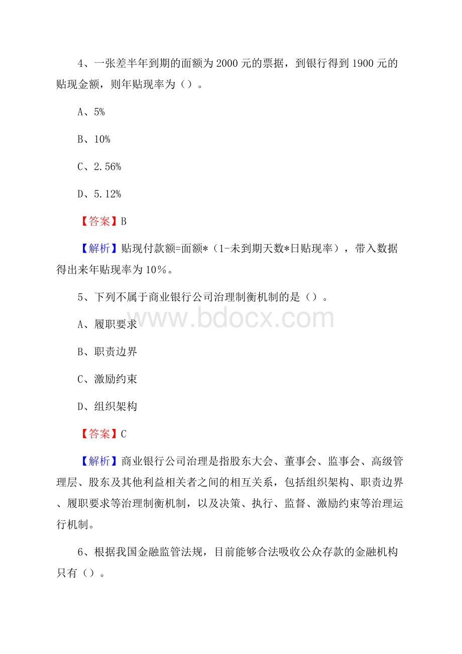 云南省普洱市镇沅彝族哈尼族拉祜族自治县邮政储蓄银行招聘试题及答案.docx_第3页