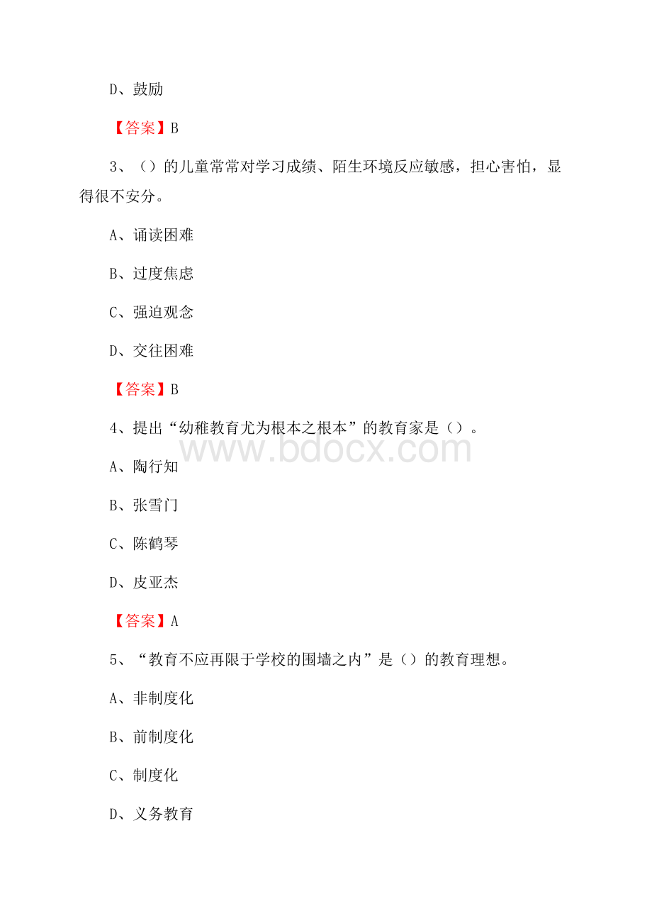 渝北区教师招聘考试《综合基础知识及应用》试题及答案.docx_第2页