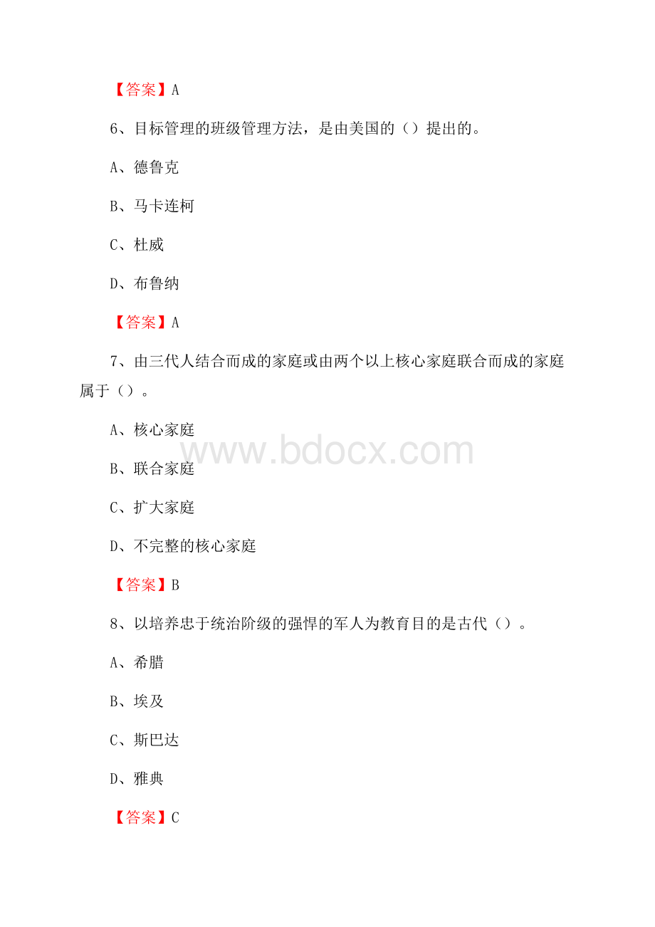 渝北区教师招聘考试《综合基础知识及应用》试题及答案.docx_第3页