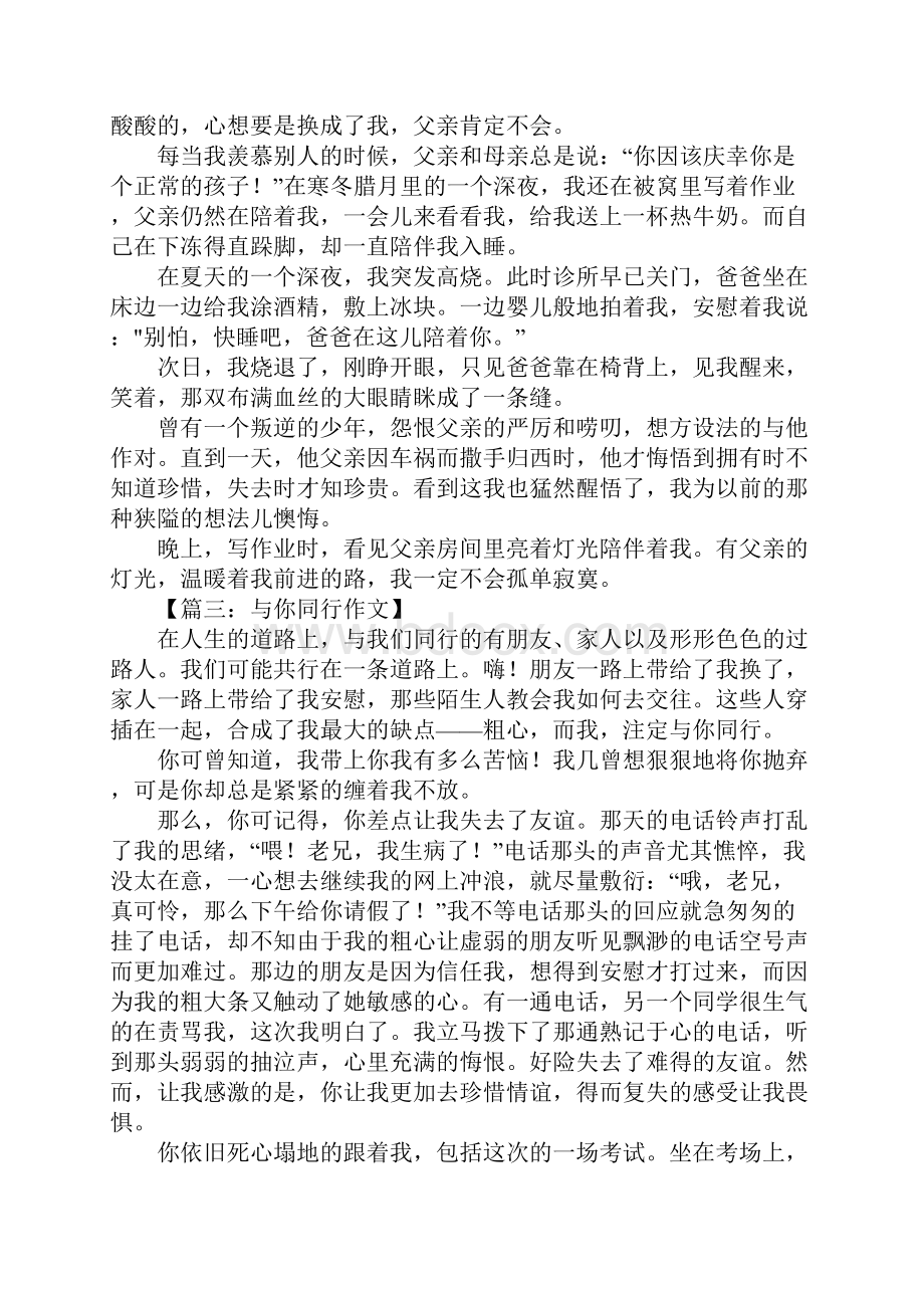 关于与你同行的作文.docx_第2页