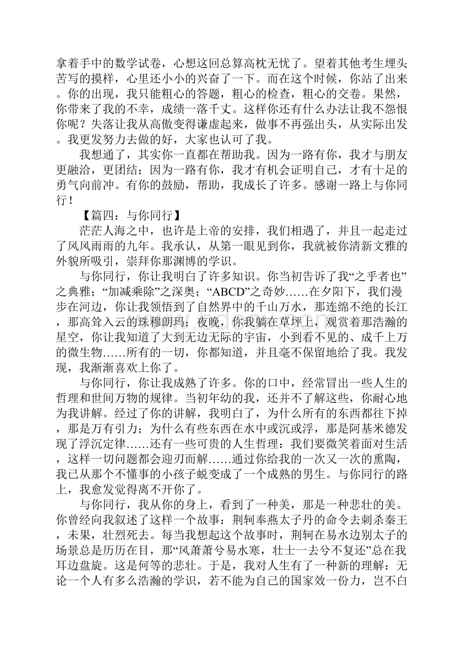 关于与你同行的作文.docx_第3页