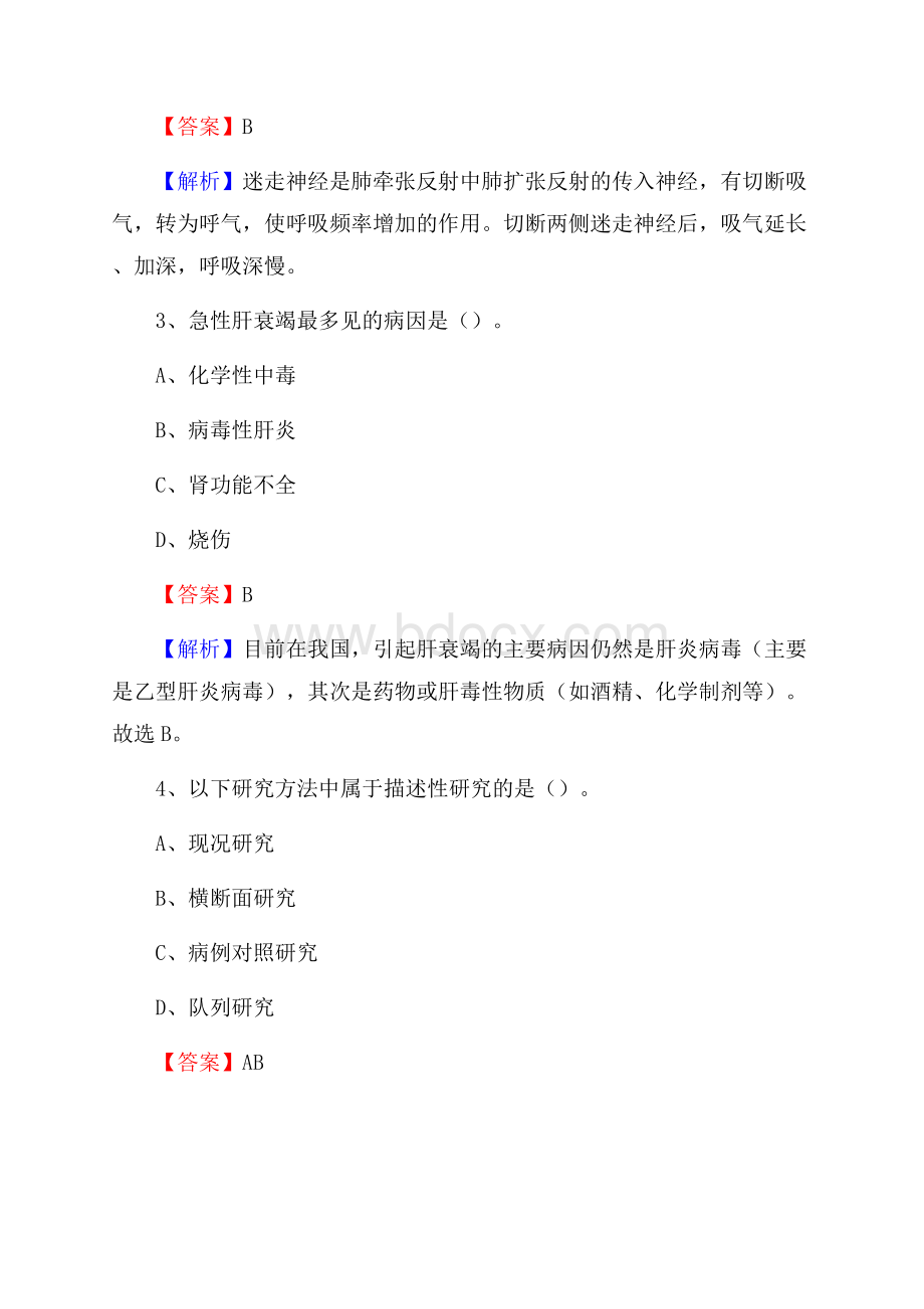 兖州市口腔医院《医学基础知识》招聘试题及答案.docx_第2页