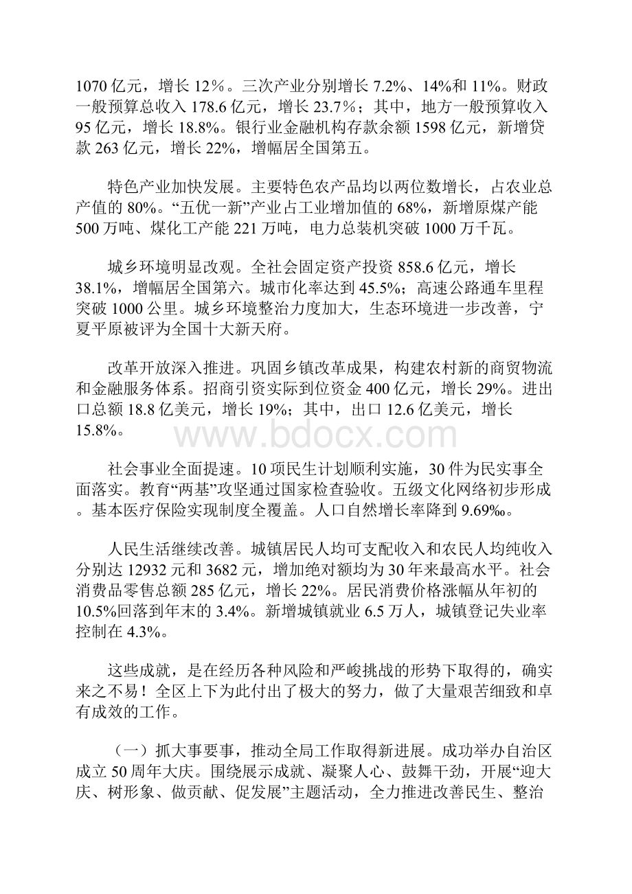 宁夏回族自治区政府工作报告.docx_第2页