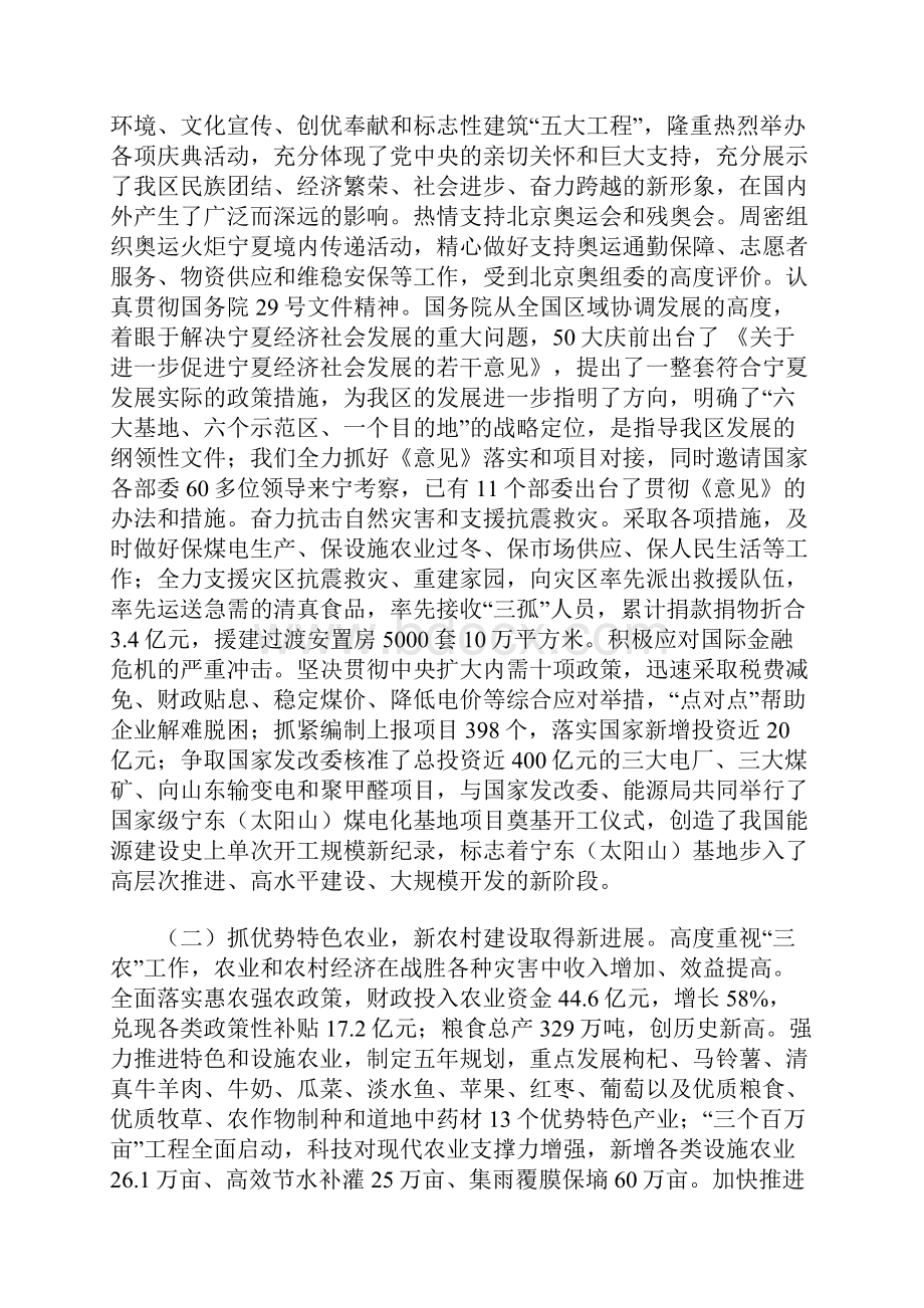 宁夏回族自治区政府工作报告.docx_第3页