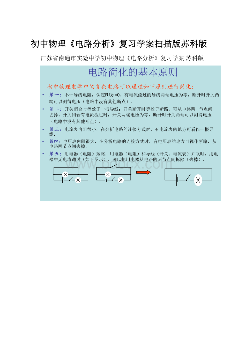 初中物理《电路分析》复习学案扫描版苏科版.docx