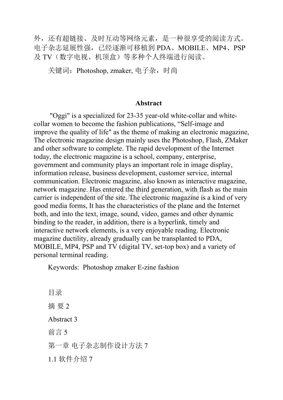 南通航运职业技术学院学生毕业设计论文电子杂志资料.docx_第2页