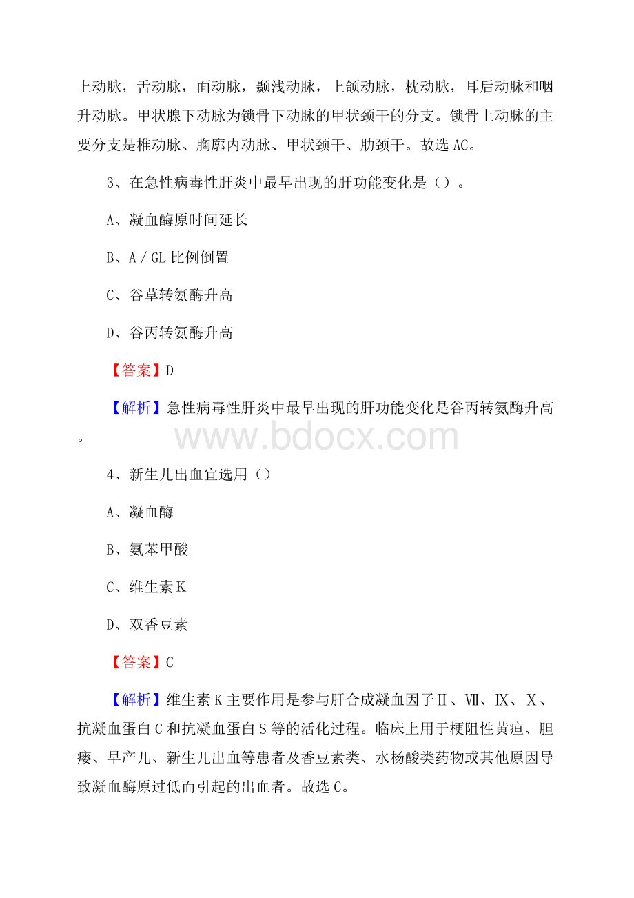 下半年山西省太原市迎泽区事业单位《卫生类专业知识》试题.docx_第2页